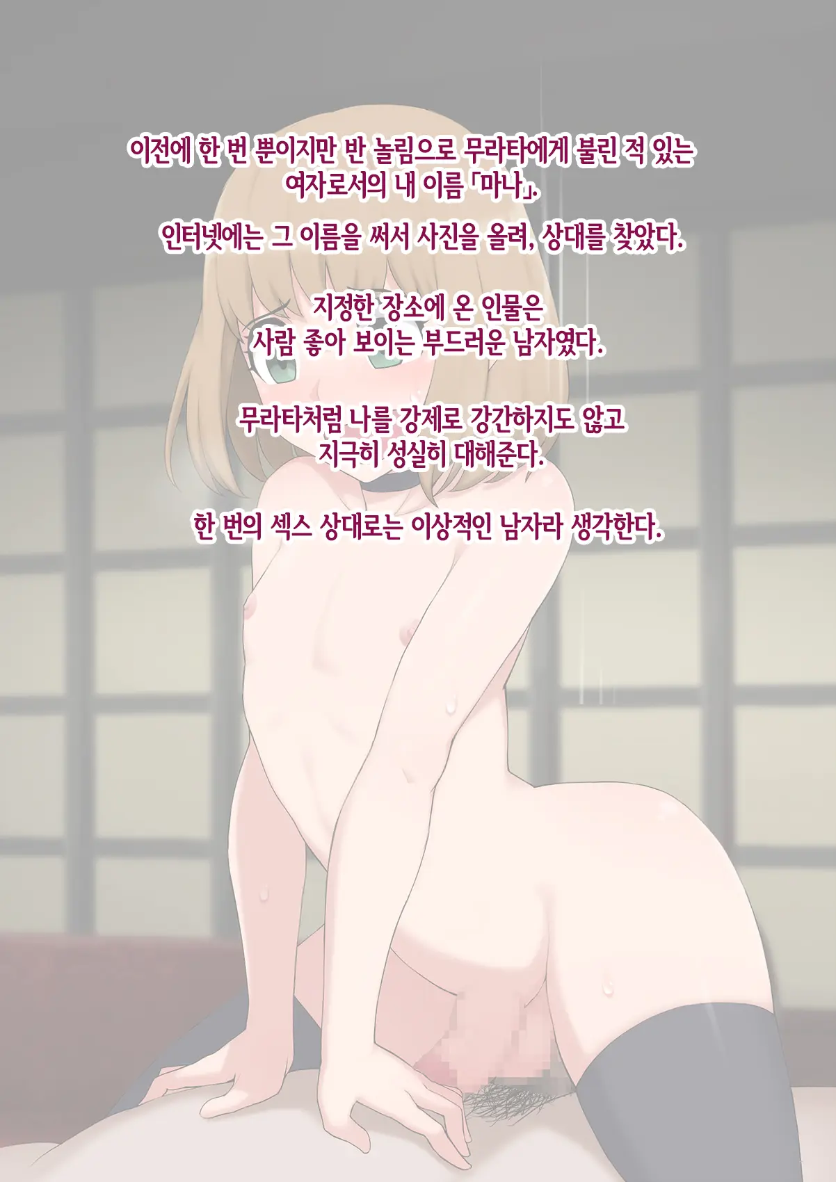 Mesu Ochi Hanayome ~Kare Ga Kanojo Ni Ochita Wake~